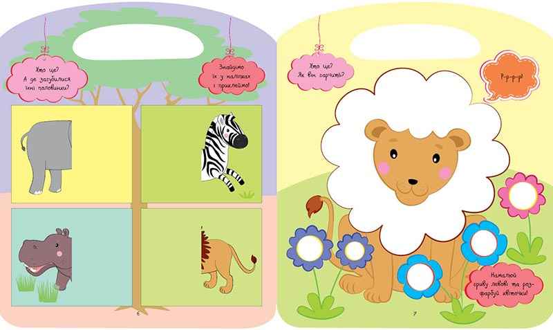 Веселі забавки Прості завдання Великі наліпки Пограйся із зеброю 2+ Ранок - фото 2