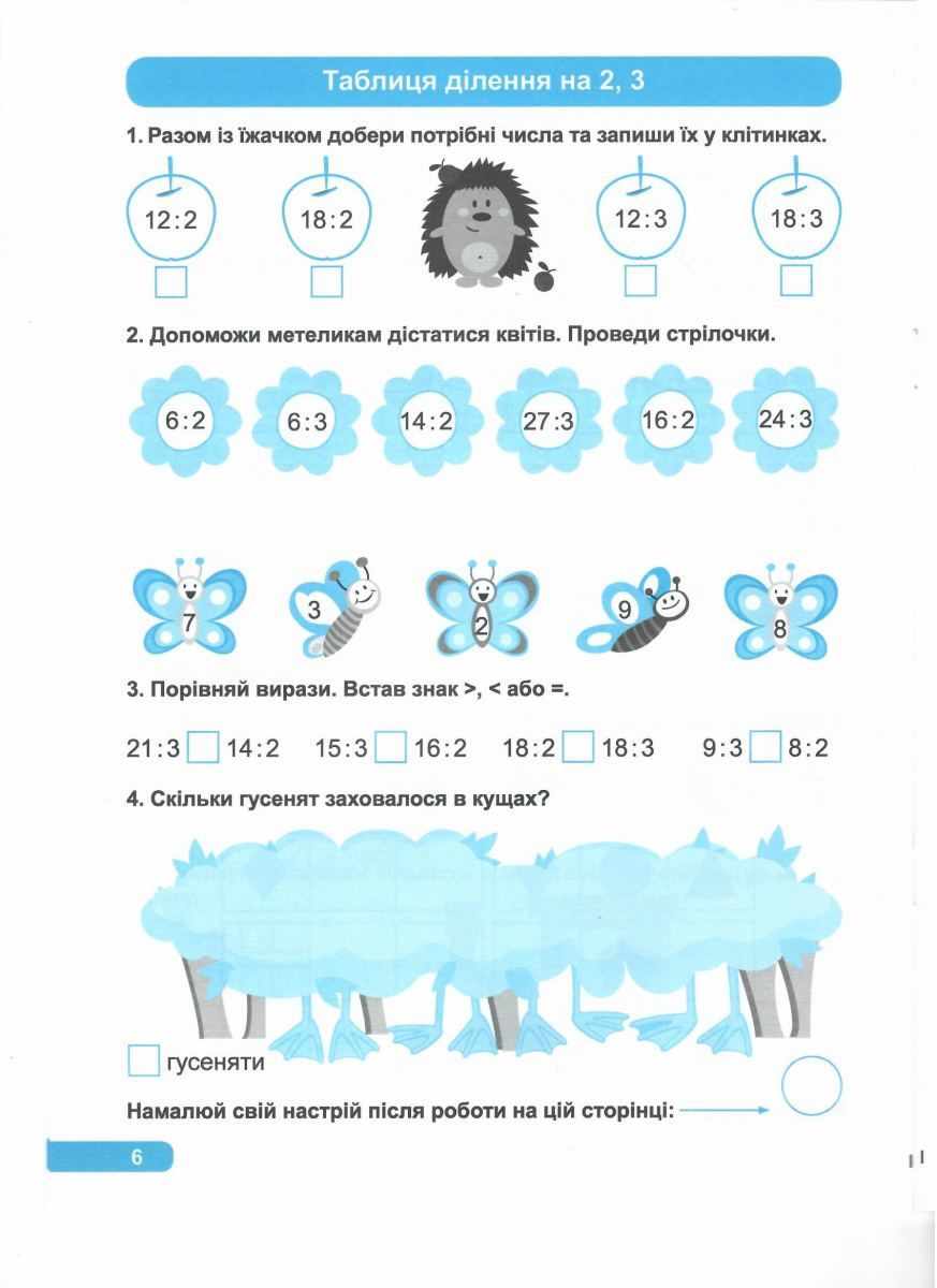Практикум Множення та ділення 2 клас НУШ Авт: Котвицькая Т.Ю. Вид-во: Торсінг - фото 2
