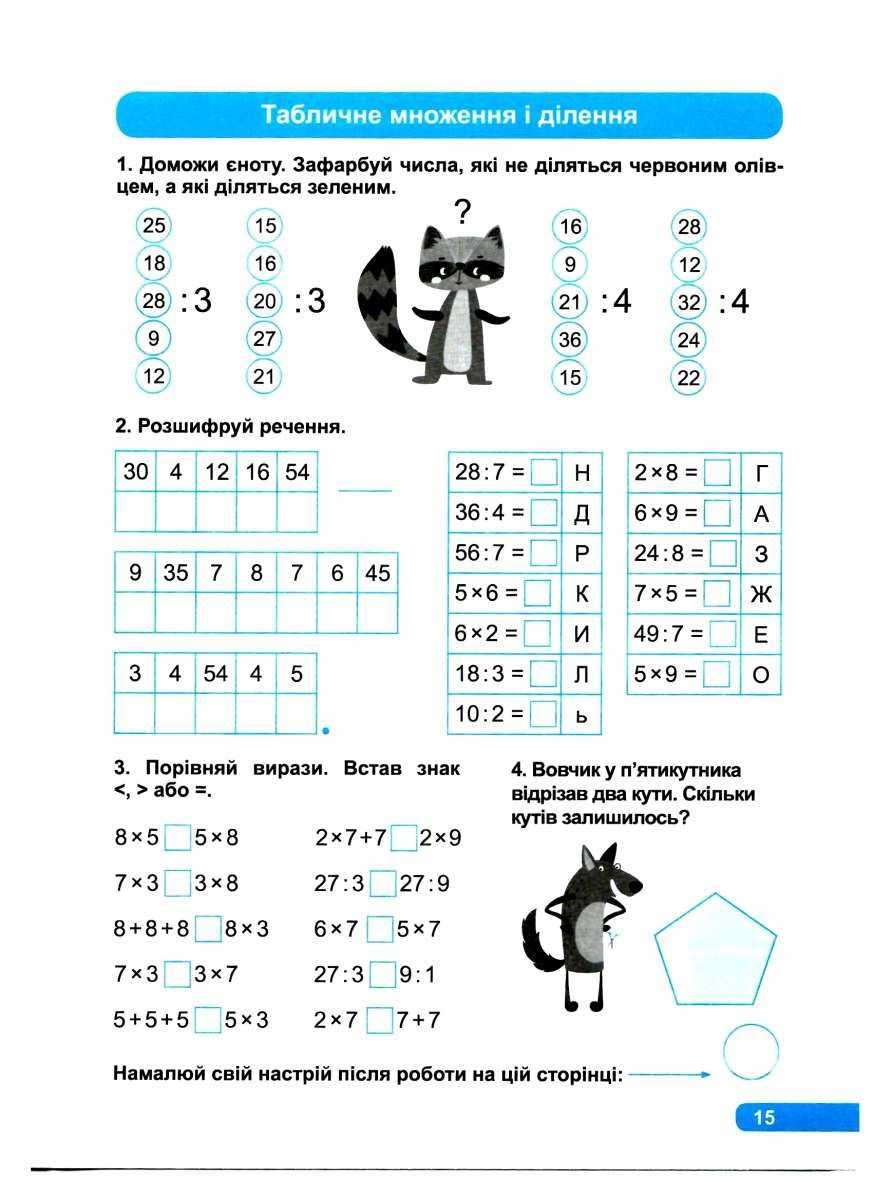 Практикум Множення та ділення 2 клас НУШ Авт: Котвицькая Т.Ю. Вид-во: Торсінг - фото 3