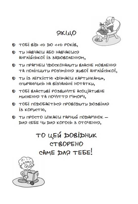 Візуалізований англійсько-український довідник фразеологізмів Visual English-Ukrainian Idioms Handbook Основа - фото 2