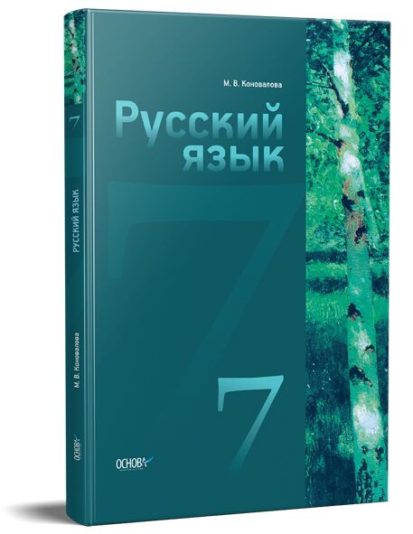 Учебник Русский Язык 7 Класс (Для Учебных Заведений С Русским.