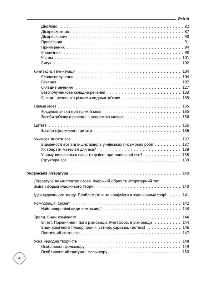 Довідник школяра з української мови та літератури 5–9 класи - фото 3