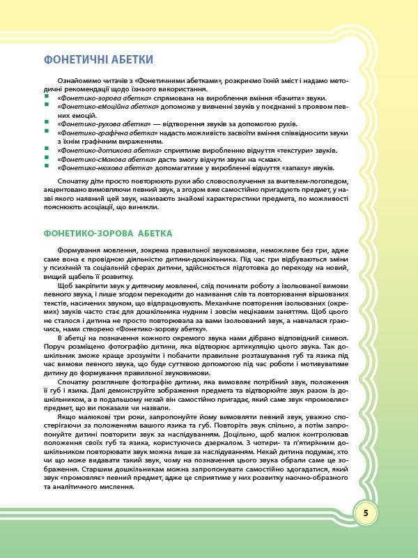 У країні Веселкових звуків. Альбом учителя-логопеда. Частина 1 - фото 5