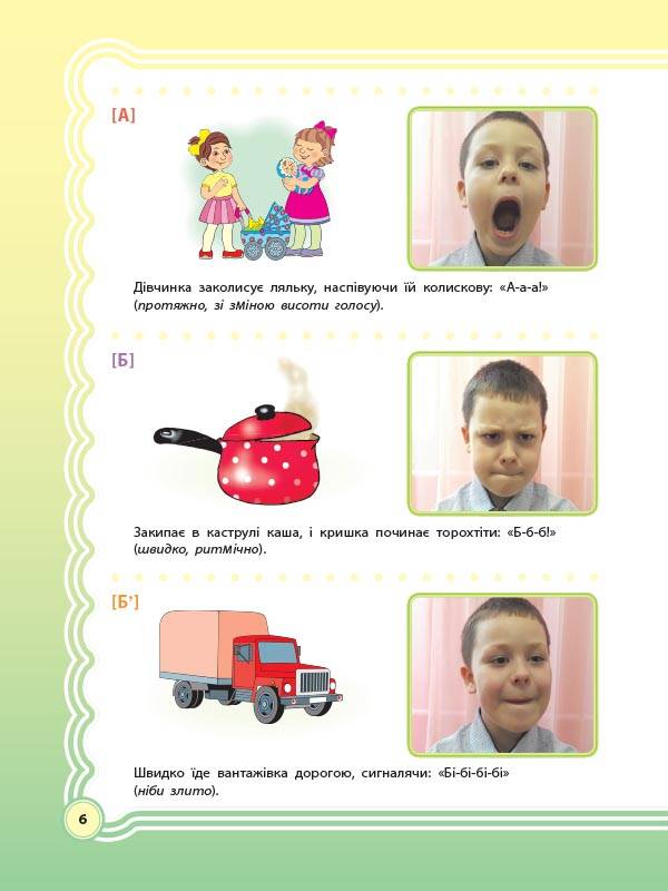 У країні Веселкових звуків. Альбом учителя-логопеда. Частина 1 - фото 6