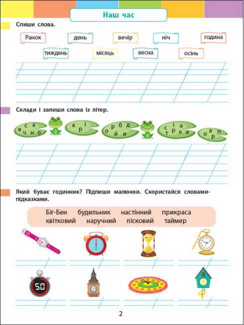 Літній інтенсив Пишемо міркуємо Іду в 3 клас 30 днів до школи АРТ - фото 2