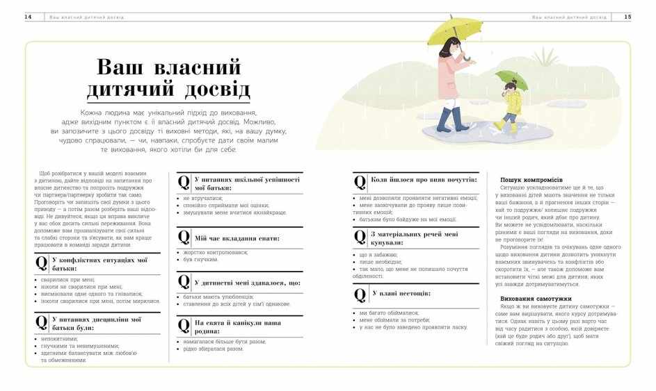 Про що думає моя дитина Виховання від 2-7 років Таніт Кері Ранок - фото 3