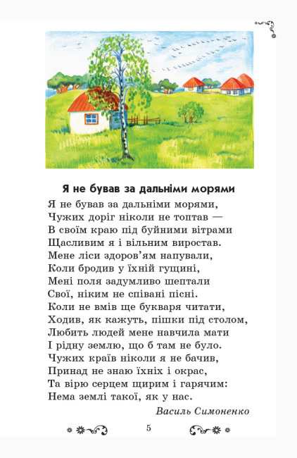 Золотий віночок Хрестоматія для додаткового читання 3 клас Оновлена Ранок - фото 2