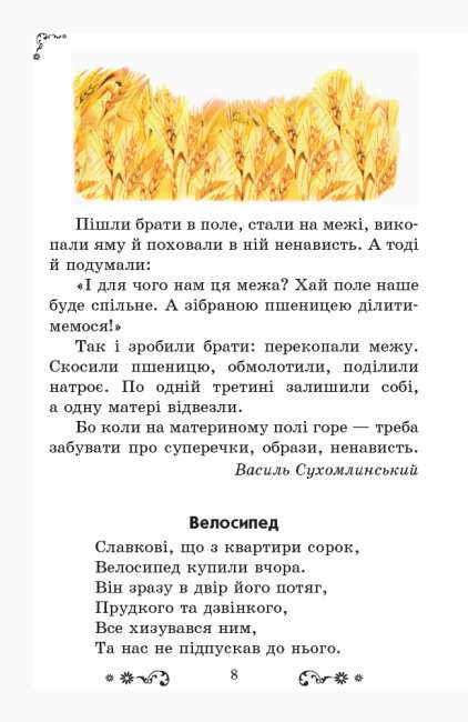 Золотий віночок Хрестоматія для додаткового читання 3 клас Оновлена Ранок - фото 3