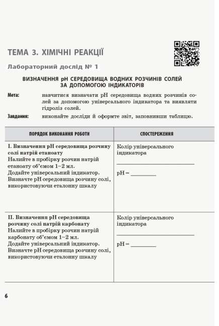 Зошит для лабораторних дослідів і практичних робіт Хімія 11 клас Рівень стандарту Григорович Ранок - фото 2