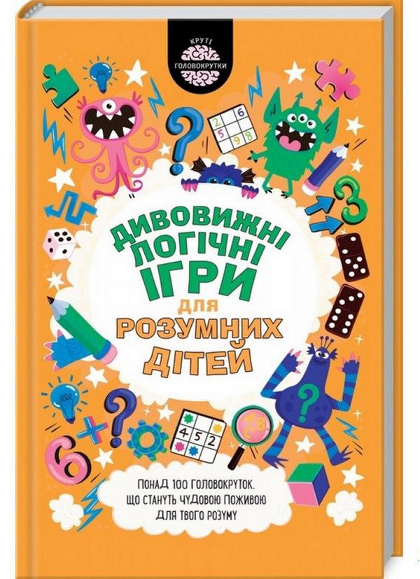 Дивовижні логічні ігри для розумних дітей Гарет Мур Клуб сімейного дозвілля - фото 1