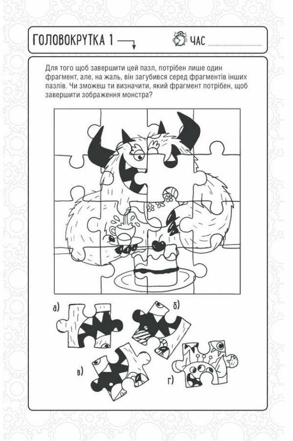 Дивовижні логічні ігри для розумних дітей Гарет Мур Клуб сімейного дозвілля - фото 3