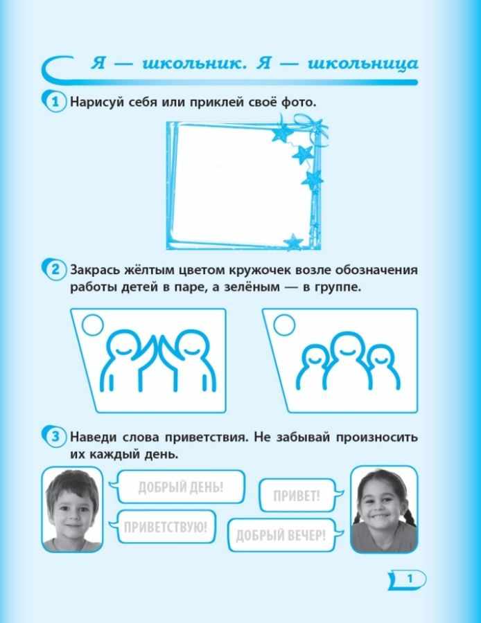 Рабочая тетрадь Я исследую мир 1 класс Часть 1 НУШ К учебнику Гильберг Т.В. и др. Авт: Назаренко А.А. Изд-во: Ранок - фото 2