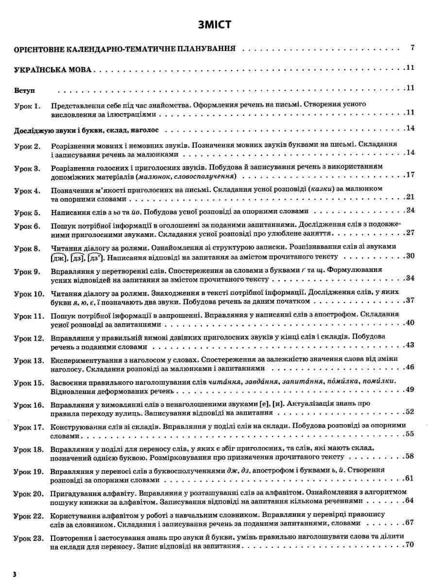 Мій конспект Українська мова та читання 2 клас Частина 1 НУШ До підручника К.І. Пономарьової О.Я. Савченко Авт: Т.Л. Абрамюк та ін. Вид-во: Основа - фото 2