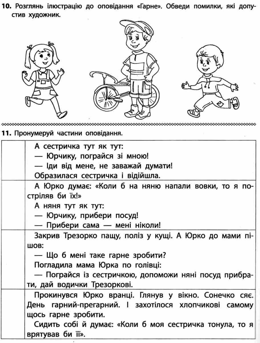 Посібник Читаємо розуміємо творимо Бабусині хитрощі 2 клас 4 рівень НУШ Авт: Л.М. Шевчук Вид-во: АССА - фото 3