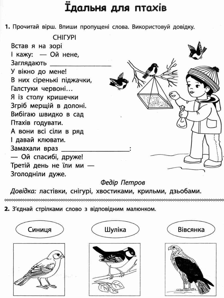 Посібник Читаємо розуміємо творимо Чому рипить сніжок 2 клас 3 рівень НУШ Авт: Л.М. Шевчук Вид-во: АССА - фото 3
