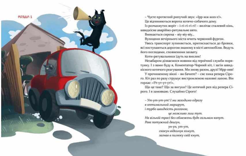 36 і 6 котів-рятувальників Вдовиченко Г. Видавництво Старого Лева - фото 2