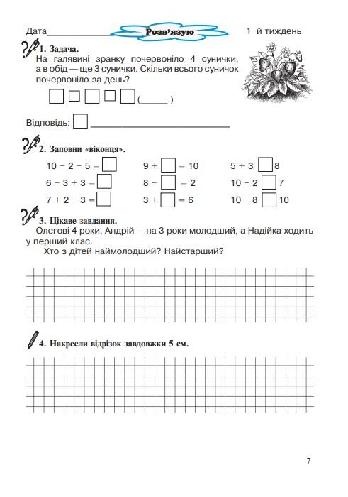 Канікули без нудьги Я іду в 2-й клас НУШ Будна Н. Богдан - фото 3