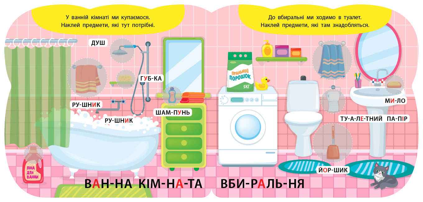 Перший альбом з наліпками Мій дім 4+ Собчук О. УЛА - фото 2