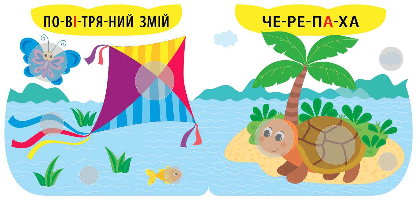 Перший альбом з наліпками Світ навколо мене 2+ Собчук О. УЛА - фото 2