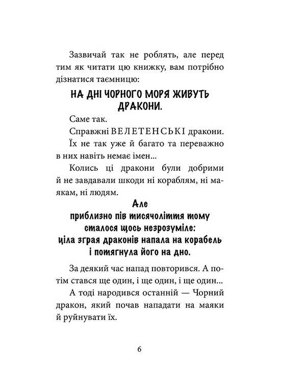 Делфі та чарівники Валерій Пузік Асса - фото 2