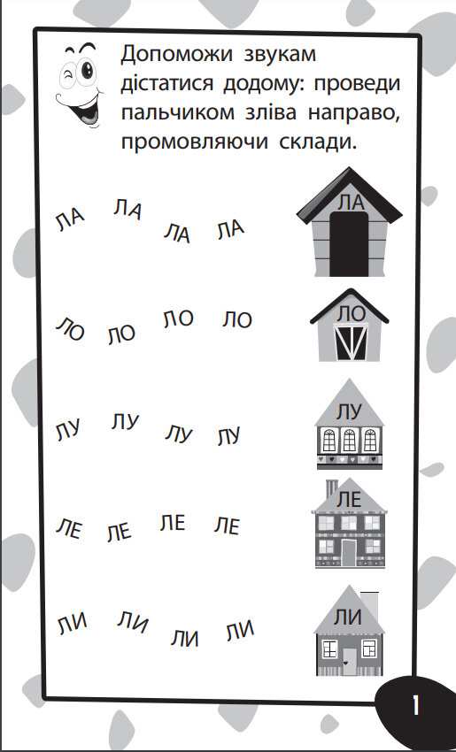 Бумазяка розмовляка Посібник для дітей 4-6 років Зірка - фото 2