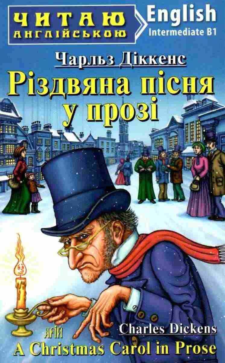 Intermediate Різдвяна пісня в прозі Читаю Англійською Діккенс Ч. Арій