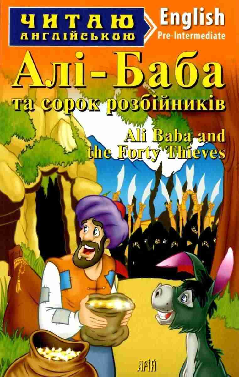 Pre-Intermediate Читаю англійською Алі Баба та сорок розбійників Ali Baba and the Forty Thieves Арій - Вивчаємо Англійську