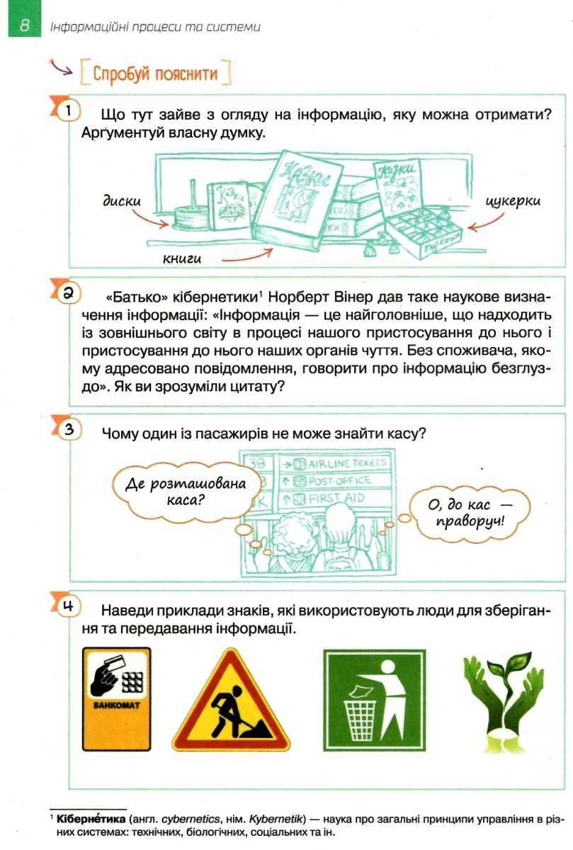 Підручник Інформатика 5 клас Програма 2018 Коршунова О. Освіта - фото 3
