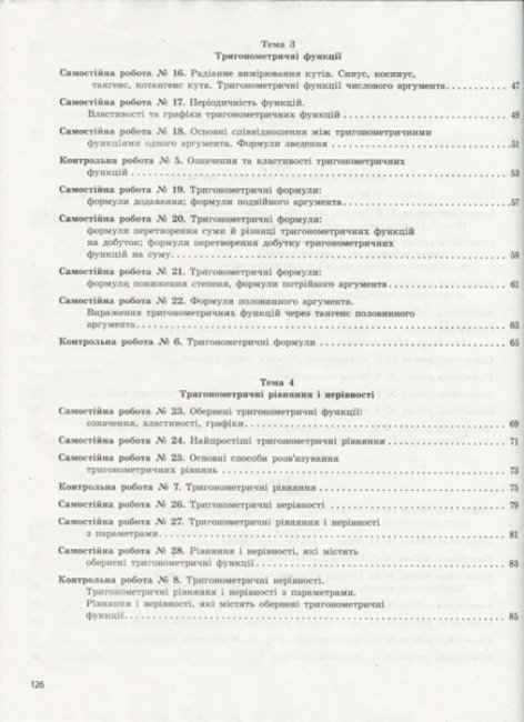 Тестовий контроль результатів навчання Алгебра і початки аналізу 10 клас Профільний рівень Гальперіна А. Літера - фото 3
