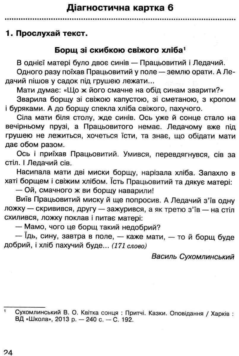 Діагностичні картки Літературне читання Аудіювання 3 клас НУШ Авт: Будна Н. Вид-во: Богдан - фото 8