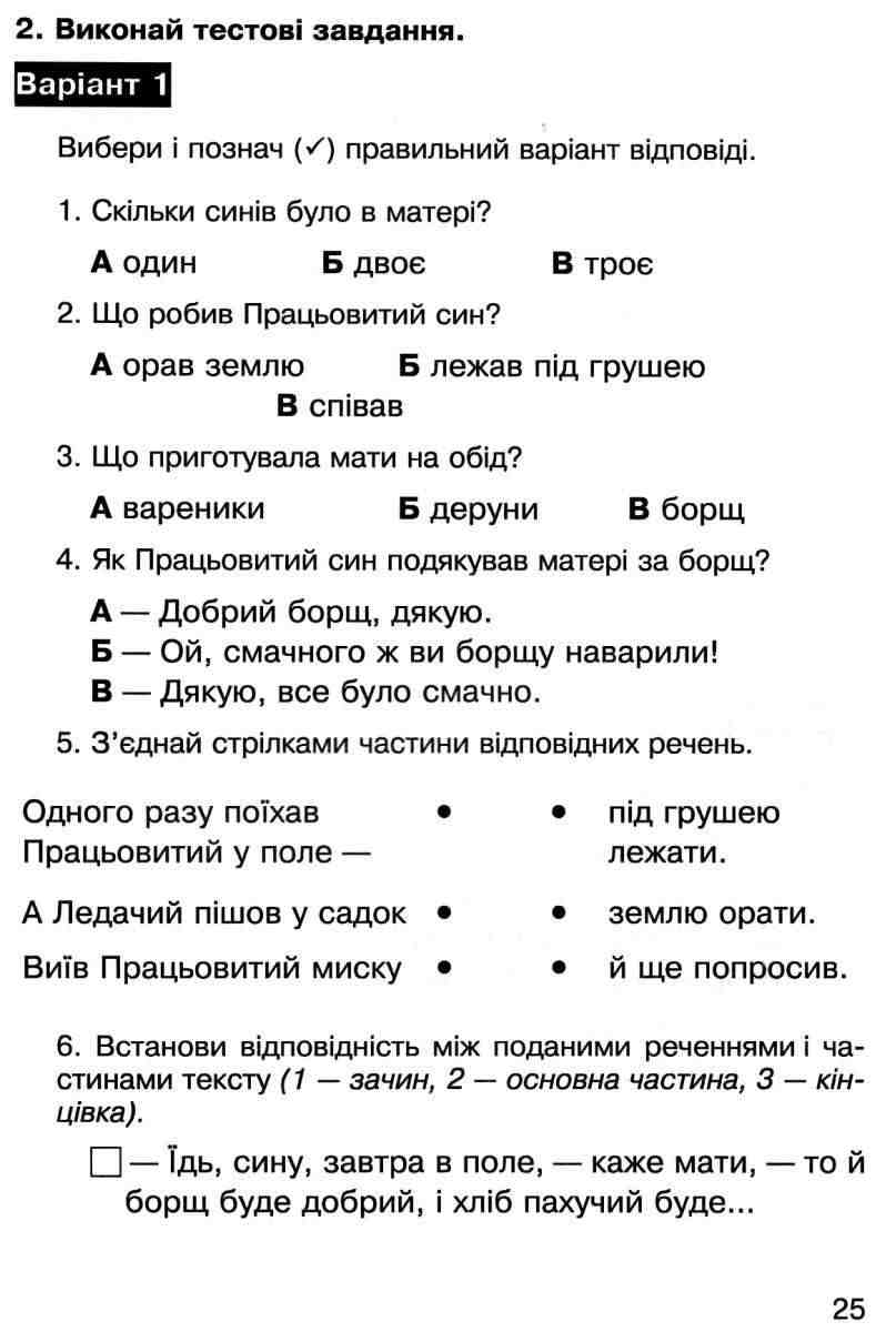 Діагностичні картки Літературне читання Аудіювання 3 клас НУШ Авт: Будна Н. Вид-во: Богдан - фото 9