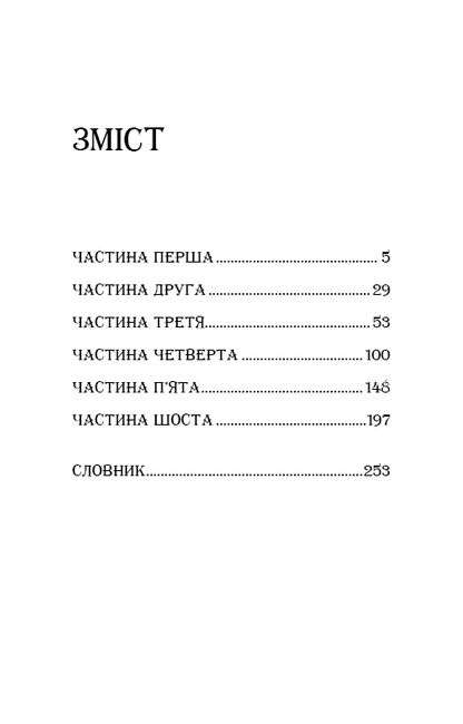 Енеїда Іван Котляревський Book Chef - фото 2