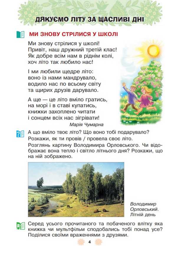 Підручник Українська мова та читання 3 клас Частина 2 НУШ Авт: Чумарна М. Вид-во: Богдан - фото 3