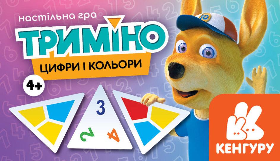 Настільна гра Триміно Цифри і кольори Кенгуру 4+ Ранок - фото 1