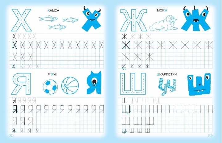 Прописи Пишемо друковані літери Фісіна А. Торсінг - фото 3