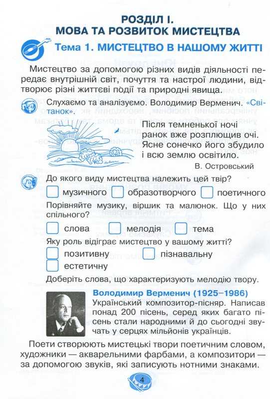 Робочий зошит Музичне мистецтво 3 клас НУШ Авт: Островський В.М. Вид-во: Богдан - фото 3