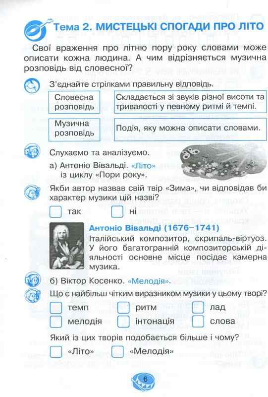 Робочий зошит Музичне мистецтво 3 клас НУШ Авт: Островський В.М. Вид-во: Богдан - фото 5
