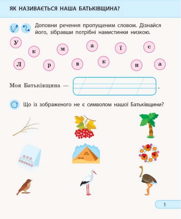 Робочий зошит Я досліджую світ 1 клас Частина 2 НУШ До підручника Грущинської І. та ін. Авт: Пуляєва А.О. Вид-во: Ранок - фото 2