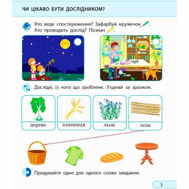 Робочий зошит Я досліджую світ 1 клас Частина 1 НУШ До підручника Грущинської І. та ін. Авт: Пуляєва А.О. Вид-во: Ранок - фото 4