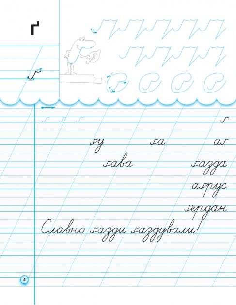 Прописи з калькою для лівшів 1 клас Частина 2 НУШ до Букваря Воскресенської Н.О. Цепової І.В. Авт: Цепова І.В. Вид-во: Ранок - фото 5