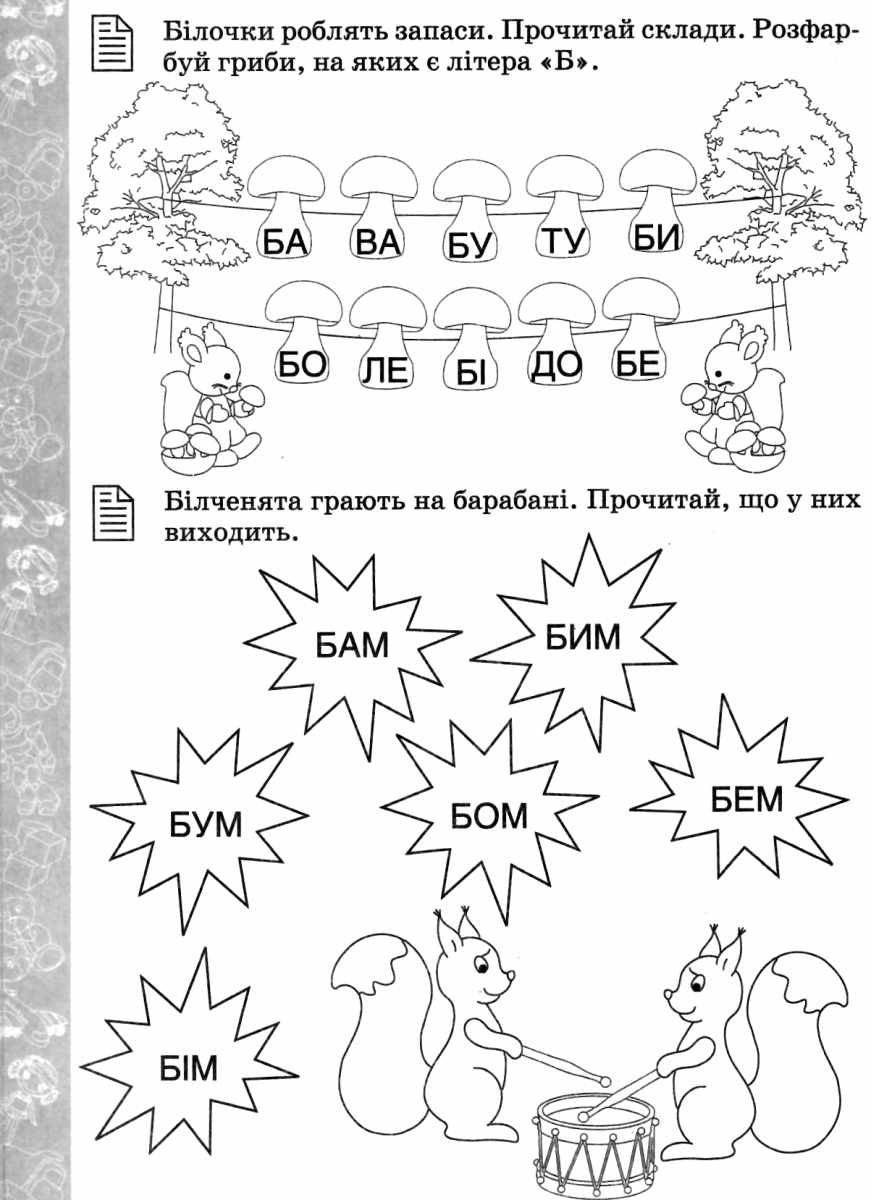 Тренажер із читання Від складу до речення 1 клас НУШ Авт: Антонова Т.А. Вид-во: Освіта - фото 3