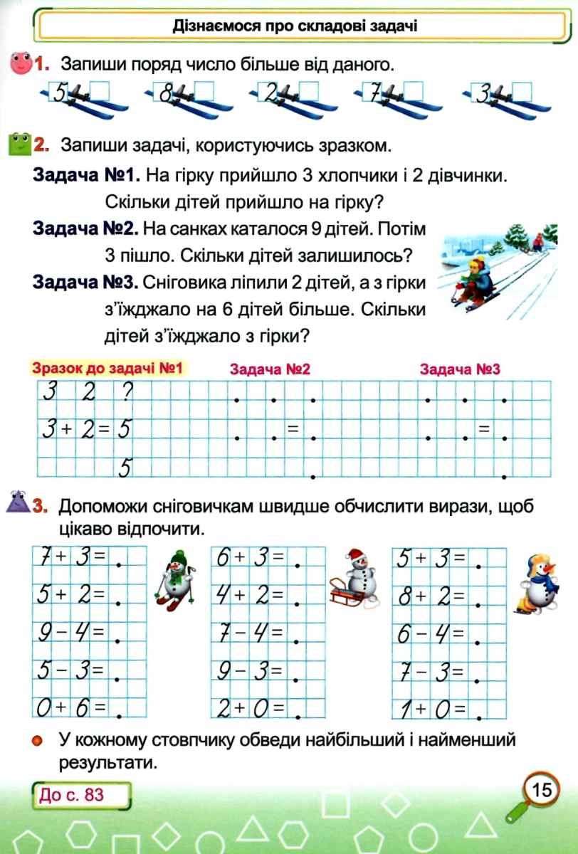 Робочий зошит Математика 1 клас Частина 2 НУШ До підручника С. Скворцової О. Онопрієнко Авт: Цибульська С. Вид-во: Підручники і посібники - фото 6
