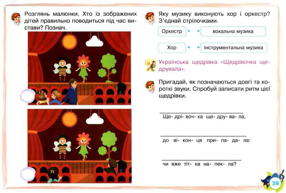 Альбом Музичне мистецтво 1 клас НУШ Авт: Кондратова Л.Г. Вид-во: Богдан - фото 8