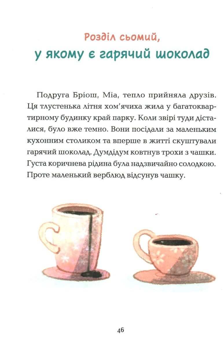 Пустельна банда Великі перегони Браузе К. Віват - фото 2