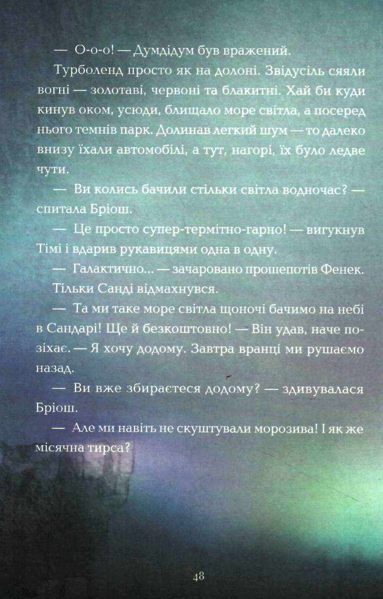 Пустельна банда Великі перегони Браузе К. Віват - фото 3