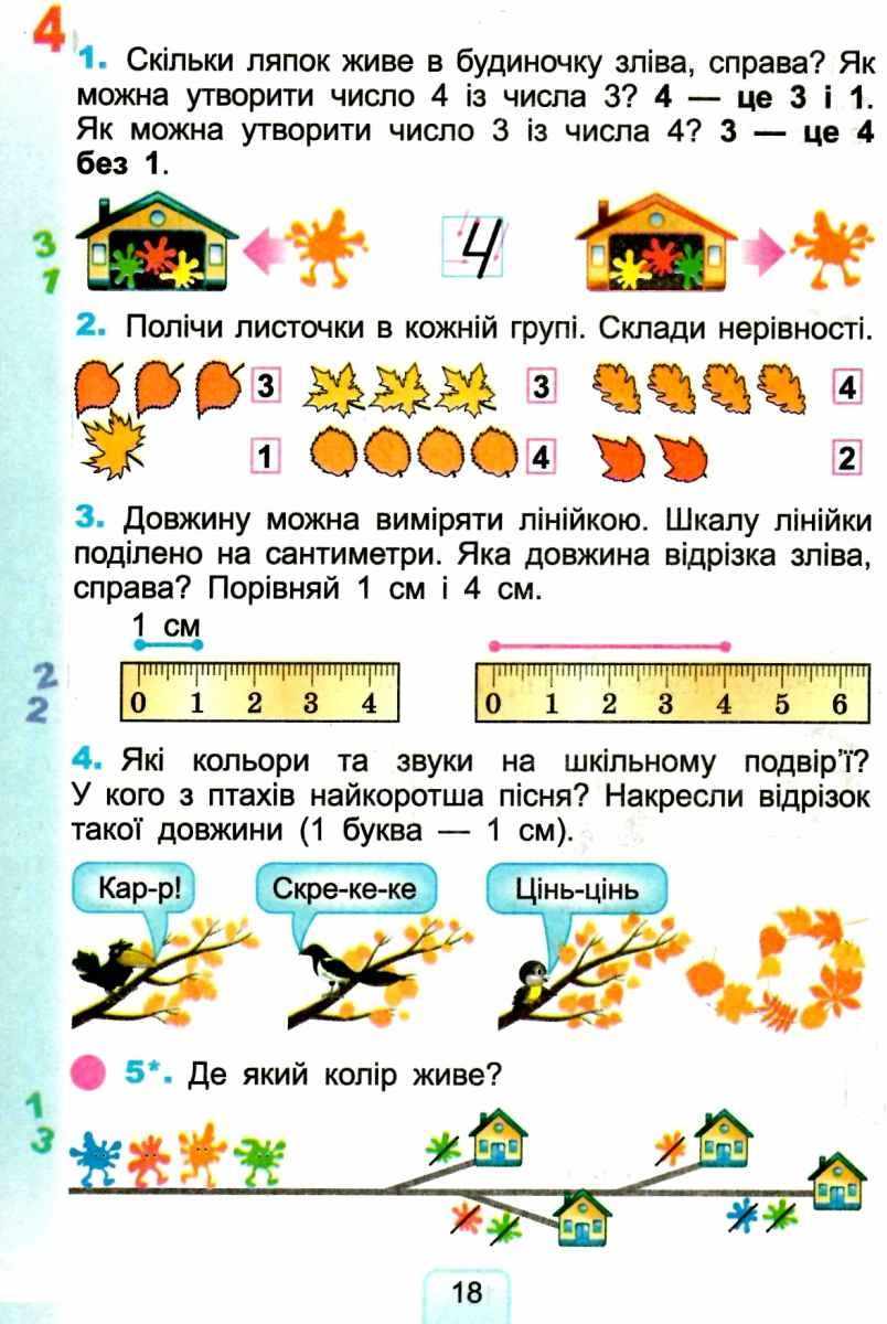 Підручник Математика 1 клас НУШ Авт: Лишенко Г.П. та ін. Вид-во: Генеза - фото 4