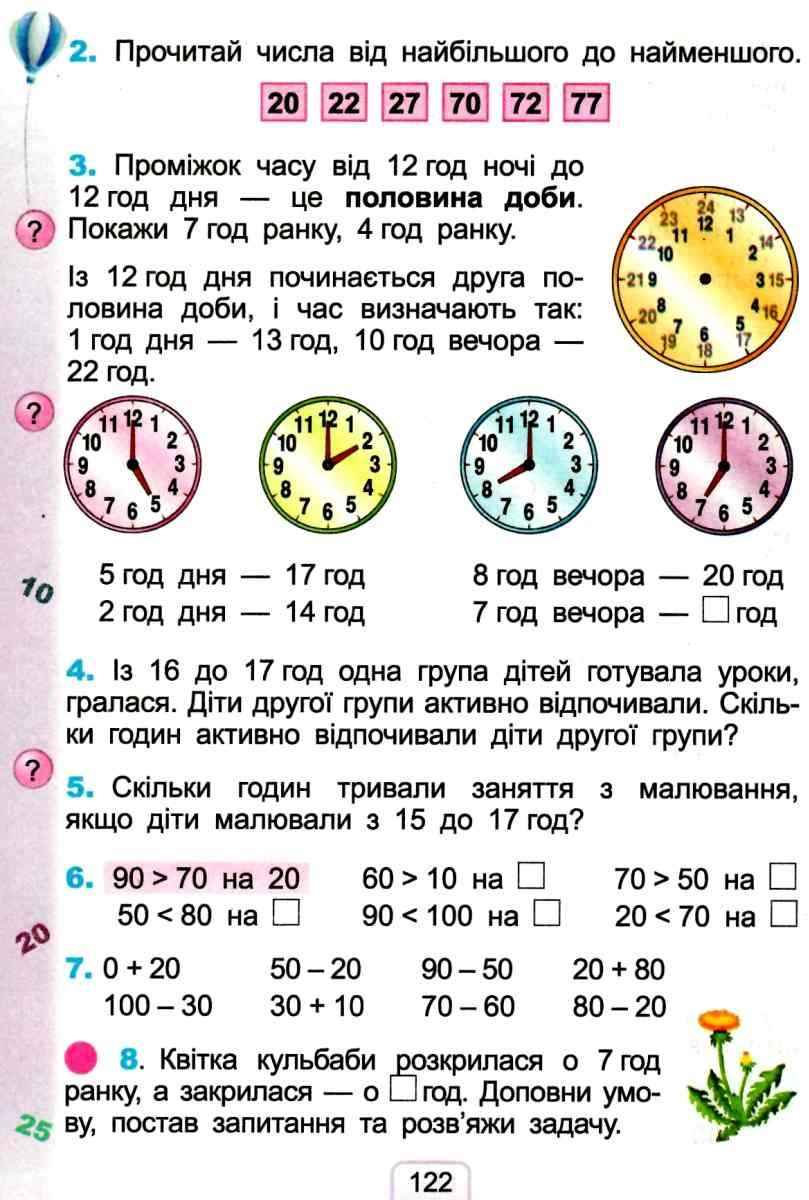 Підручник Математика 1 клас НУШ Авт: Лишенко Г.П. та ін. Вид-во: Генеза - фото 5
