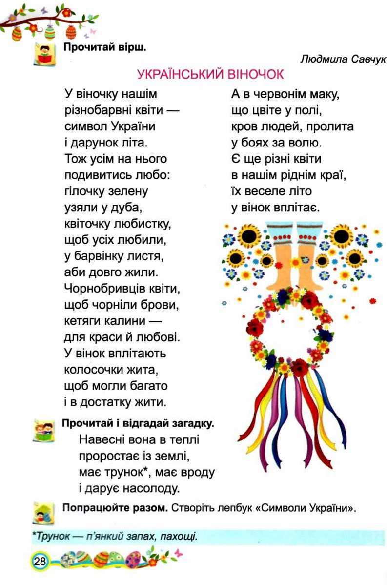 Підручник Українська мова та читання 2 клас Частина 2 НУШ Авт: Кравцова Н. Романова В. Савчук А. Вид-во: Підручники і Посібники - фото 14