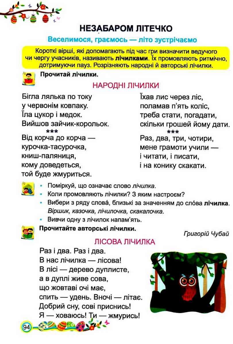 Підручник Українська мова та читання 2 клас Частина 2 НУШ Авт: Кравцова Н. Романова В. Савчук А. Вид-во: Підручники і Посібники - фото 15