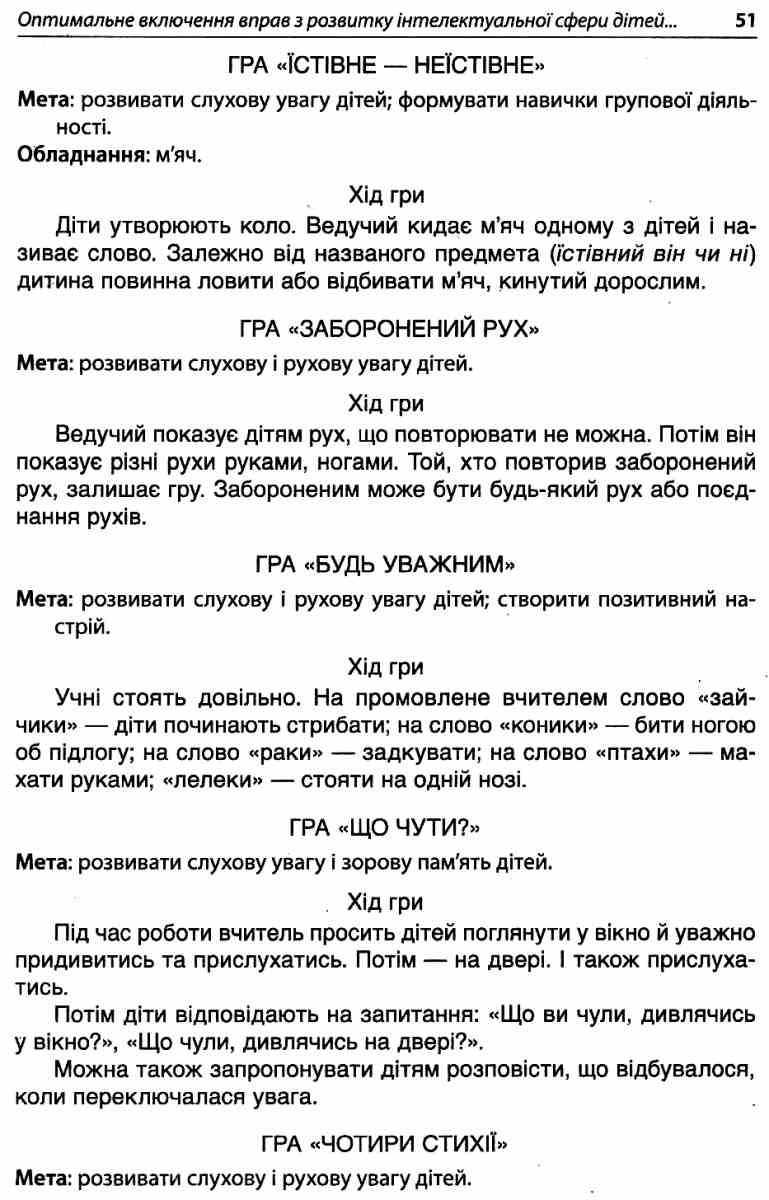 Психологічні ігри з елементами тренінгів у початковій школі вчителю та психологу НУШ Баришполь С. Основа - фото 3